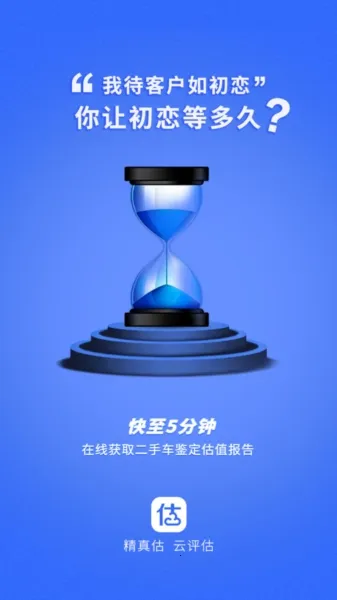 精真估云评估2026下载安装 精真估云评估2026下载安装