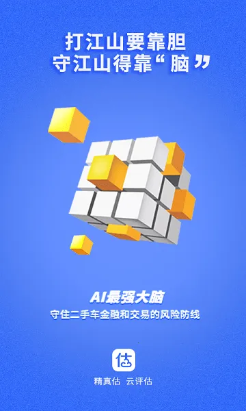 精真估云评估2026下载安装 精真估云评估2026下载安装