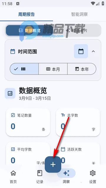 心迹ai笔记 心迹ai笔记