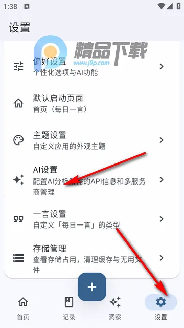 心迹ai笔记 心迹ai笔记