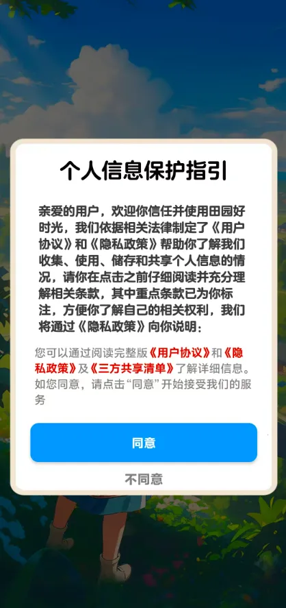 ��԰��ʱ��2026���ذ�װv1.1.2 ��׿���ͼ