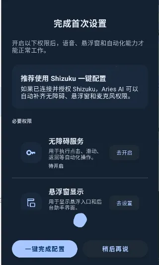 AriesAI�����ֻ���v1.4.0 �ֻ����ͼ