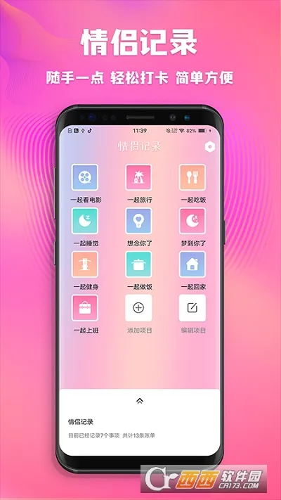 情侣记录安卓版手机版 情侣记录安卓版手机版