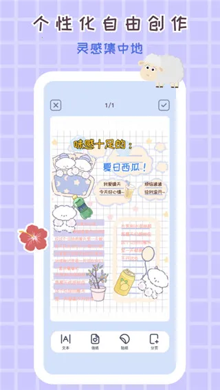 花花手帐(手帐制作软件) 花花手帐(手帐制作软件)