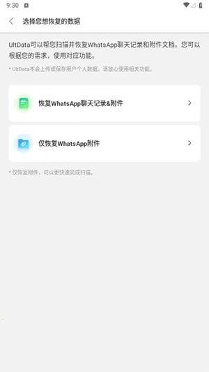 UltData(��׿���ݻָ�)v3.5.8 ��Ѱ��ͼ