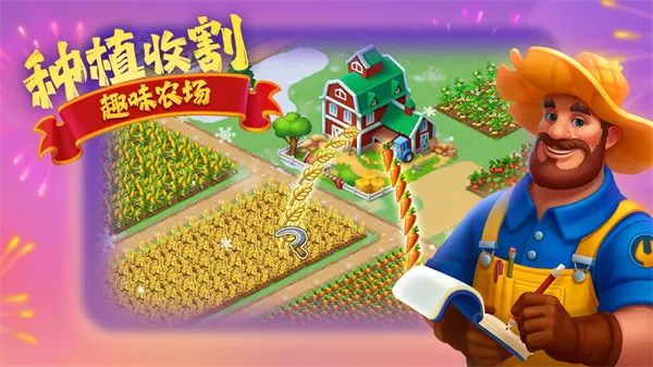 �������(ũ����Ӫ��Ϸ)v13.0.0 �ֻ����ͼ