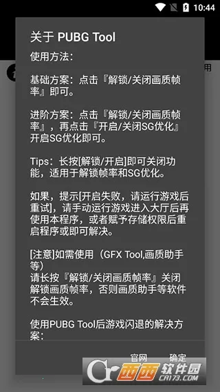 pubgtool����120֡v1.0.8.5 �ֻ����ͼ