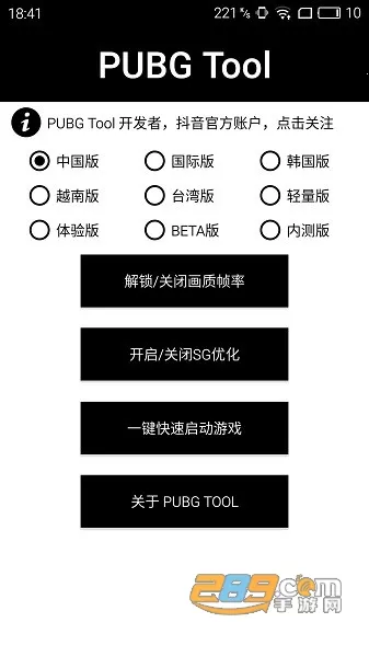 pubgtool����120֡v1.0.8.5 �ֻ����ͼ