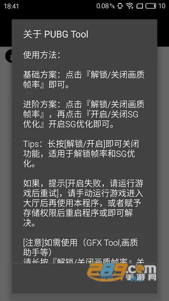 pubgtool����120֡v1.0.8.5 �ֻ����ͼ