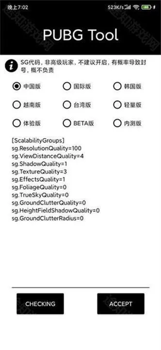 pubgtool流畅120帧 pubgtool流畅120帧