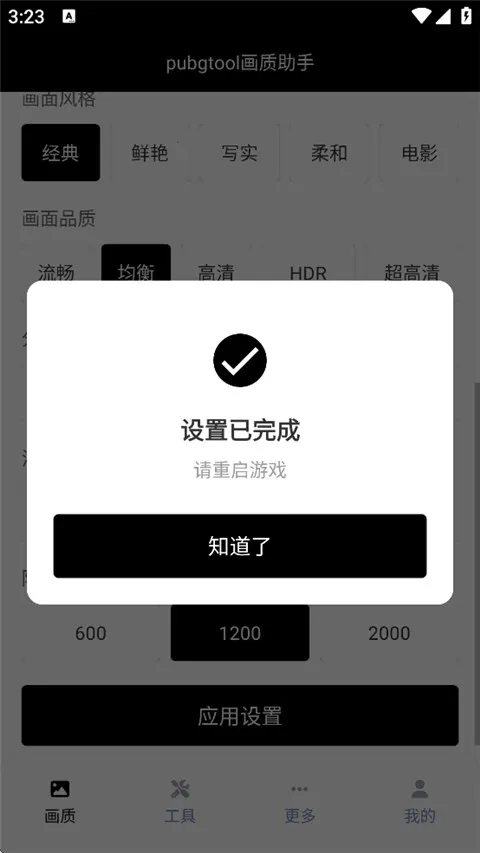 pubgtool流畅120帧 pubgtool流畅120帧