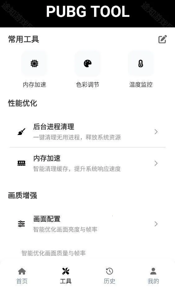 pubgtool流畅120帧 pubgtool流畅120帧