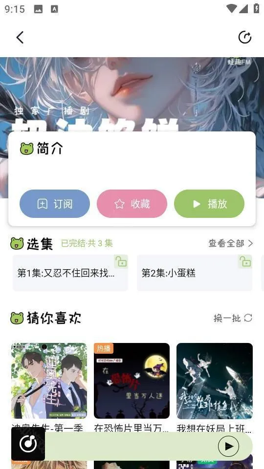 蛙趣fm广播剧 蛙趣fm广播剧