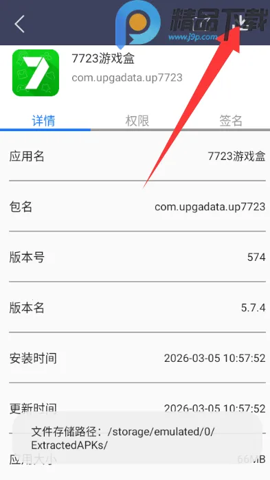 apk��������ȡ(APK������ȡ����)v1.0.3 ��׿���ͼ