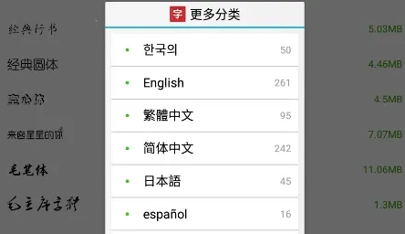 字体大师2026最新版本 字体大师2026最新版本