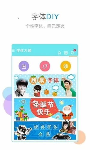 字体大师2026最新版本 字体大师2026最新版本