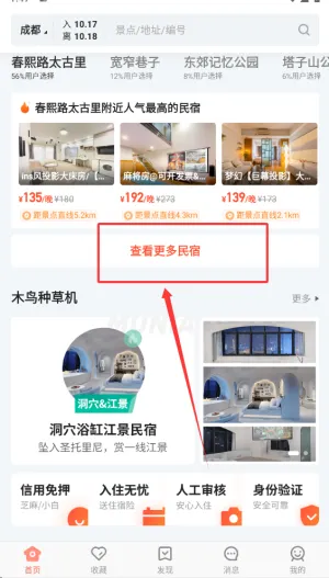 木鸟民宿2026官方正版 木鸟民宿2026官方正版