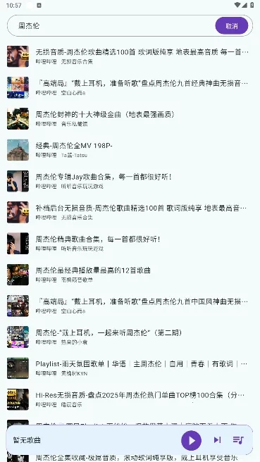 哔哔音乐1.3.0 哔哔音乐1.3.0