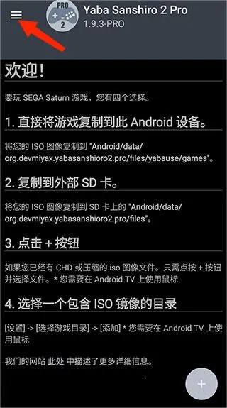世嘉土星模拟器安卓版 世嘉土星模拟器安卓版