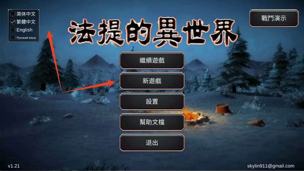 法提的异世界破解版内置菜单 法提的异世界破解版内置菜单