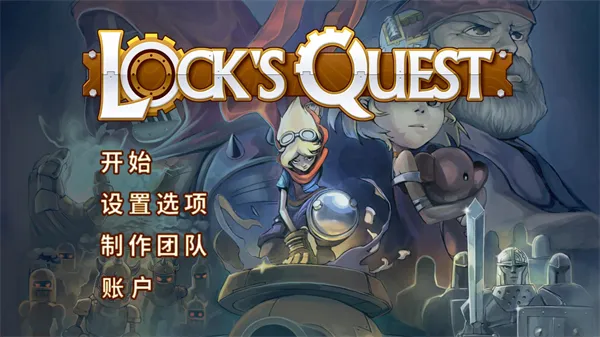 洛克的任务内置菜单 洛克的任务内置菜单