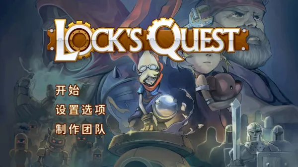 洛克的任务内置菜单 洛克的任务内置菜单