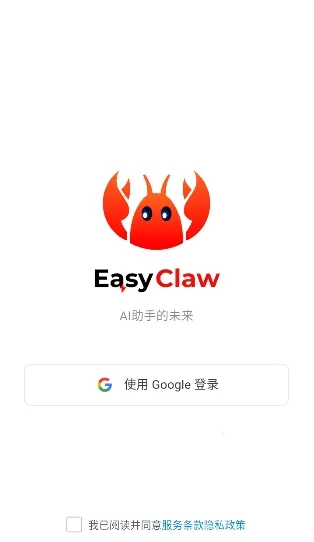 EasyClaw2026�ٷ�����v2026.3.62 ��׿���ͼ
