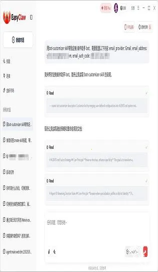 EasyClaw2026官方正版 EasyClaw2026官方正版