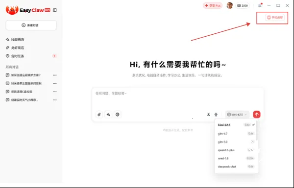EasyClaw2026官方正版 EasyClaw2026官方正版