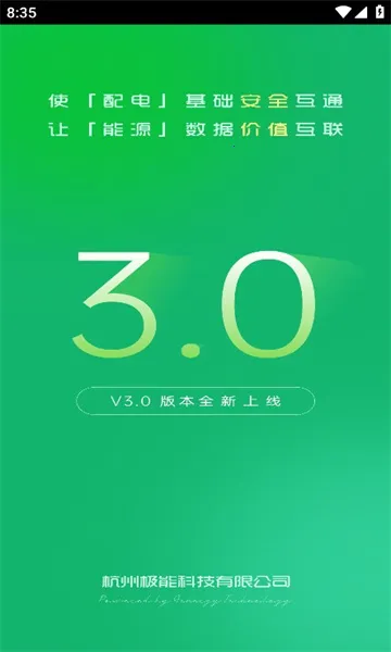 极能能耗(电站能耗管理) 极能能耗(电站能耗管理)