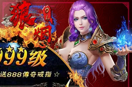 狼烟Online2026下载安装 狼烟Online2026下载安装