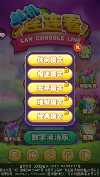 单机连连看(连连看休闲手游) 单机连连看(连连看休闲手游)