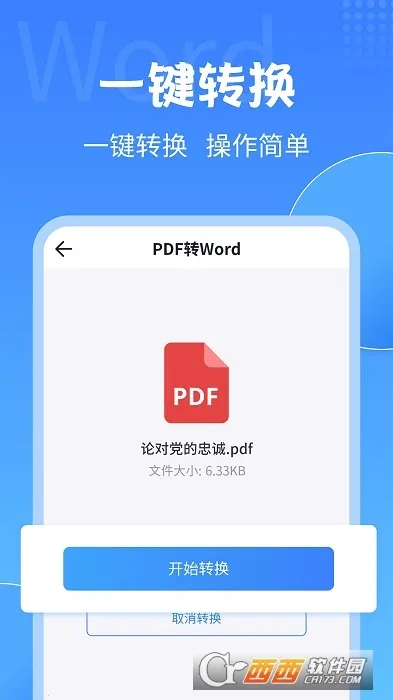 PDFת������2026�ٷ����°汾v2.2.8 ��׿���ͼ