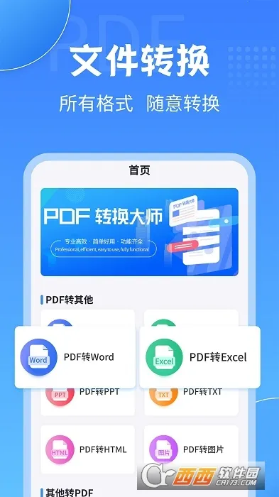 PDF转换工具2026官方最新版本 PDF转换工具2026官方最新版本