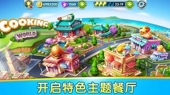 Cooking World(��⿲�����Ӫ��Ϸ)v3.4.1 ��׿���ͼ