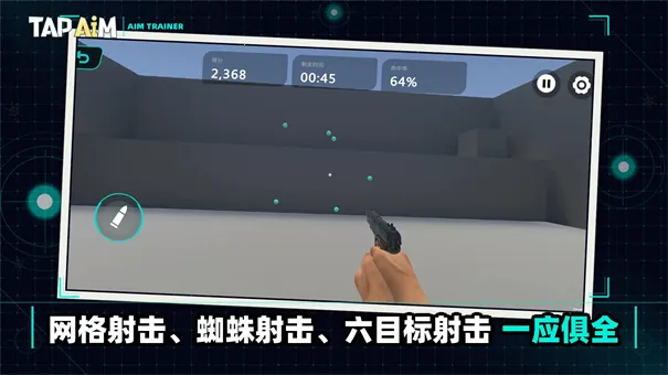 TapAim(fps��ǹ��Ϸ)v2.0.1 �ֻ����ͼ