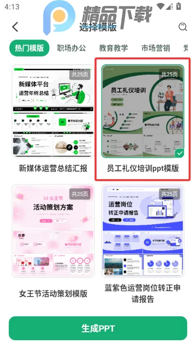 ChatPPT一键生成ppt2026下载安装 ChatPPT一键生成ppt2026下载安装