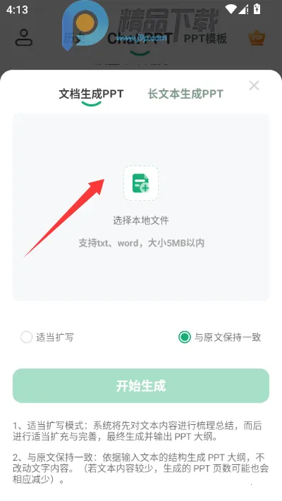 ChatPPTһ������ppt2026���ذ�װv2.1.9 �ٷ������ͼ