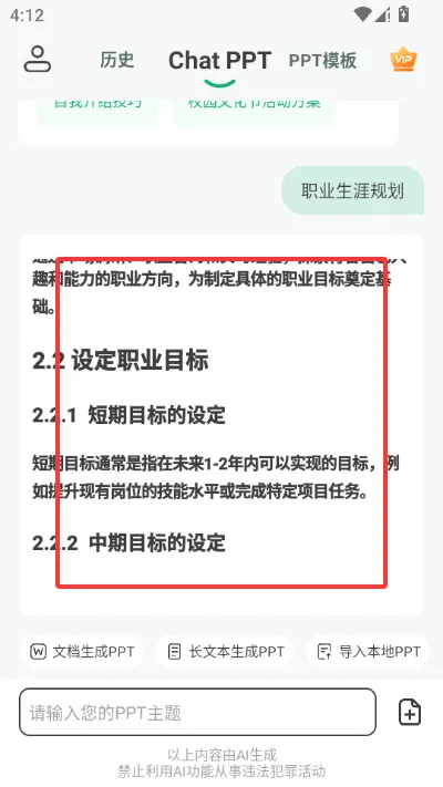 ChatPPTһ������ppt2026���ذ�װv2.1.9 �ٷ������ͼ
