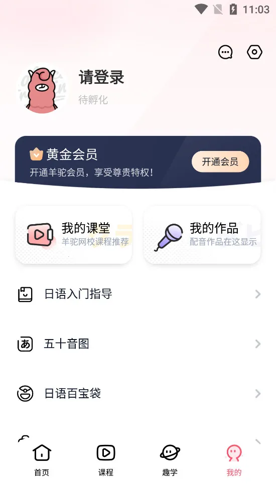 ����ѧ����2026���°汾v4.3.0 �ֻ����ͼ