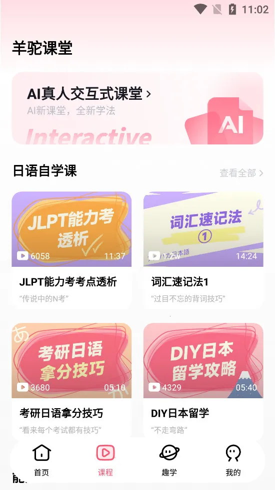 ����ѧ����2026���°汾v4.3.0 �ֻ����ͼ