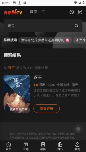 ����TVȫ��VIPӰ��(Ӱ�Ӳ���ƽ̨)v1.0.1 ��Ѱ��ͼ