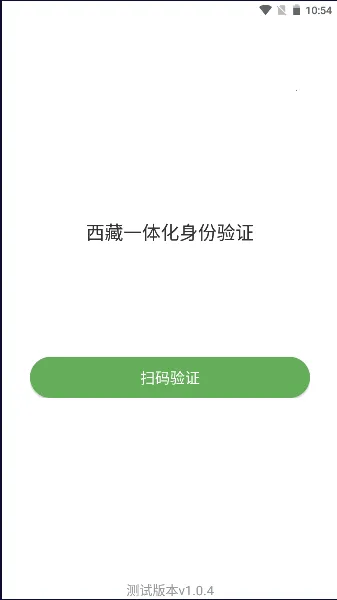 西藏一体化身份验证(身份验证软件) 西藏一体化身份验证(身份验证软件)