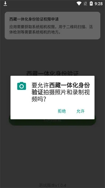 西藏一体化身份验证(身份验证软件) 西藏一体化身份验证(身份验证软件)