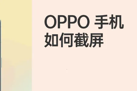 OPPO截屏提取版(OPPO截屏工具) OPPO截屏提取版(OPPO截屏工具)