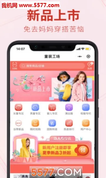 ͯװ����(ͯװ����ƽ̨)v1.0.4 ��Ѱ��ͼ