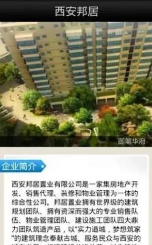 西安邦居(房屋管理软件) 西安邦居(房屋管理软件)