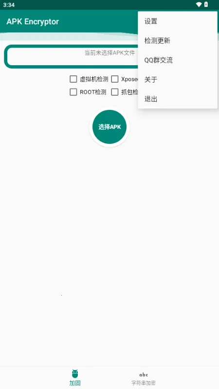 APK Encryptor�ӹ̹���(��׿Ӧ�ð�ȫ����)v2.1 �ٷ������ͼ