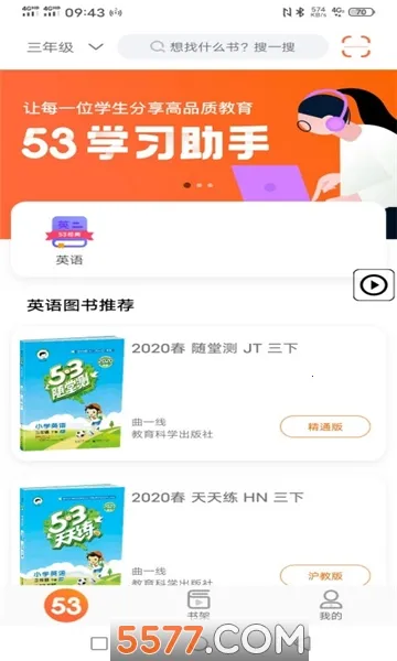 53��ѧ��׿���ֻ���v1.03.08 �ٷ������ͼ