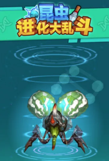 昆虫进化大乱斗(昆虫进化游戏) 昆虫进化大乱斗(昆虫进化游戏)